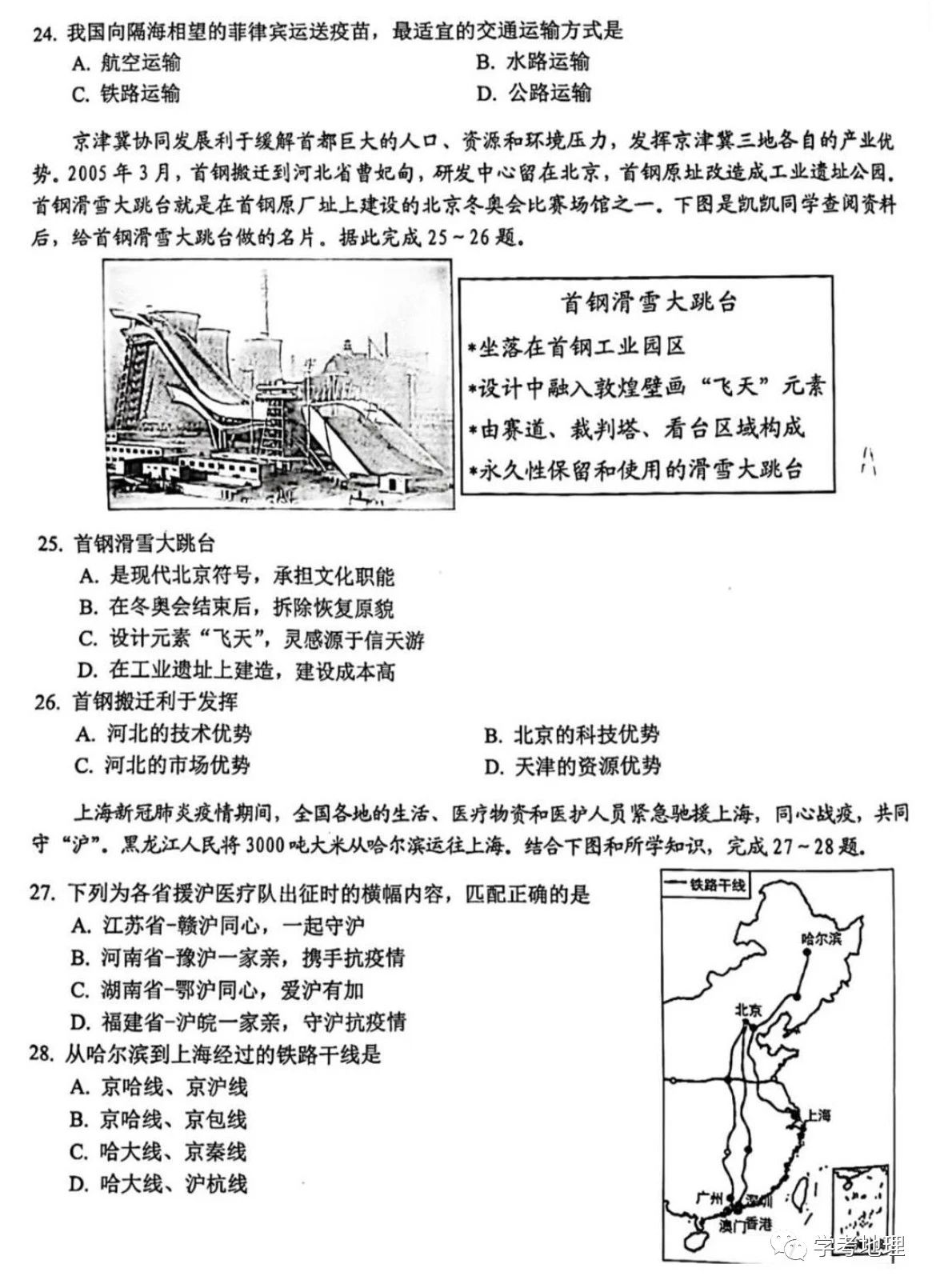 2024年无锡中考地理试卷真题及答案解析