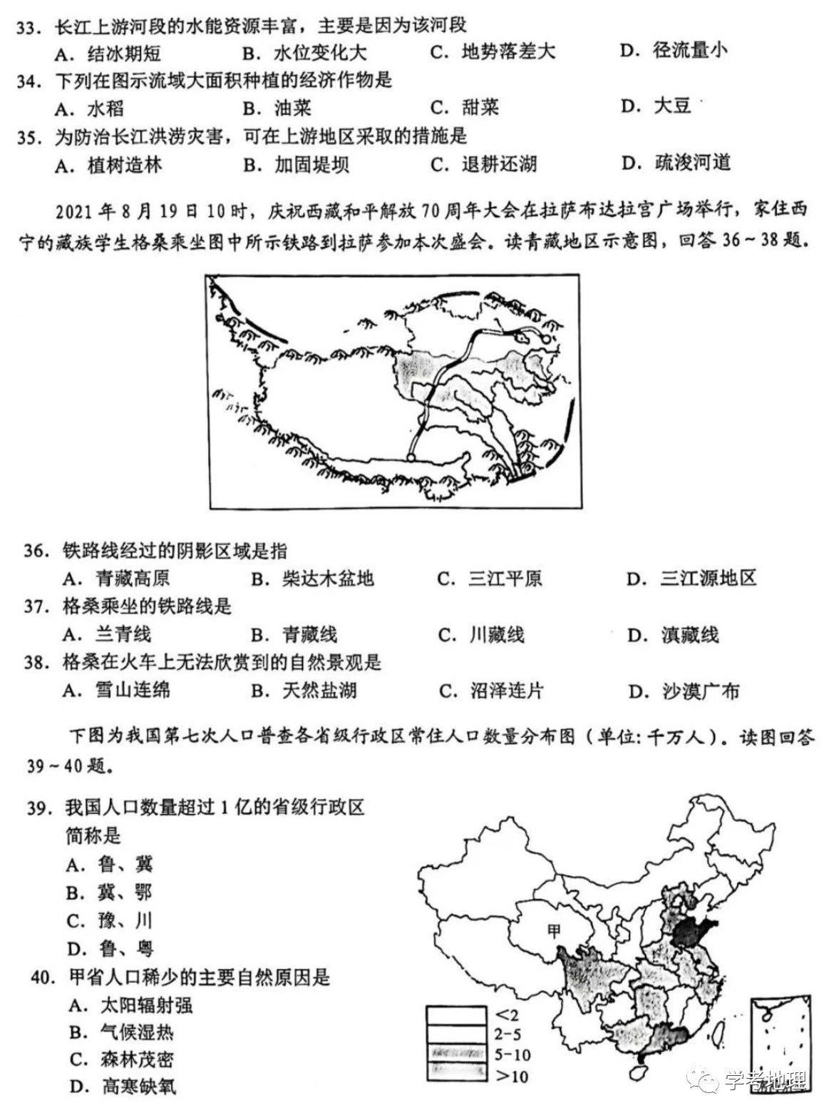 2024年无锡中考地理试卷真题及答案解析