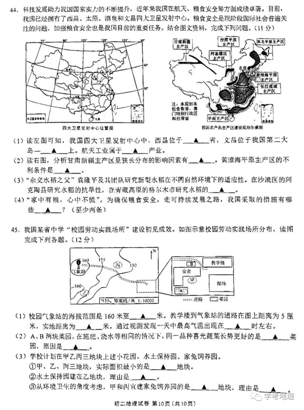 2024年无锡中考地理试卷真题及答案解析