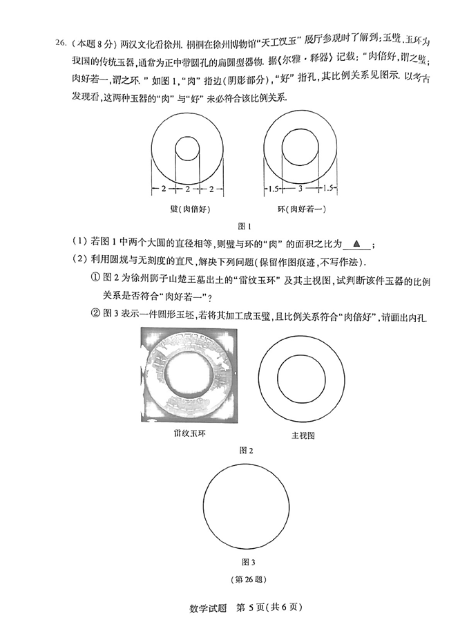 2024年徐州中考数学试卷真题及答案解析