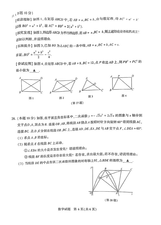 2024年徐州中考数学试卷真题及答案解析