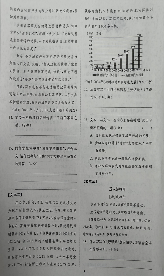 2024年常州中考语文试卷真题及答案解析