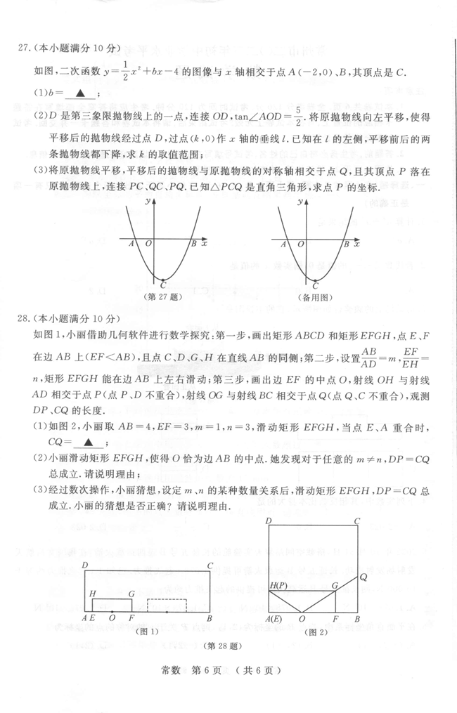 2024年常州中考数学试卷真题及答案解析