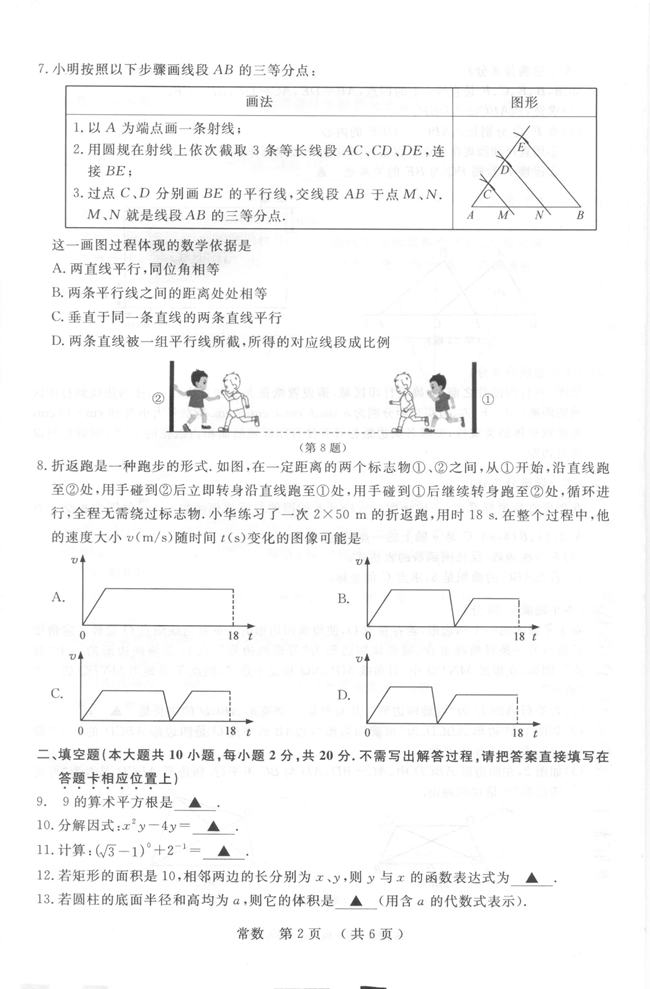 2024年常州中考数学试卷真题及答案解析