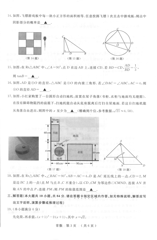 2024年常州中考数学试卷真题及答案解析