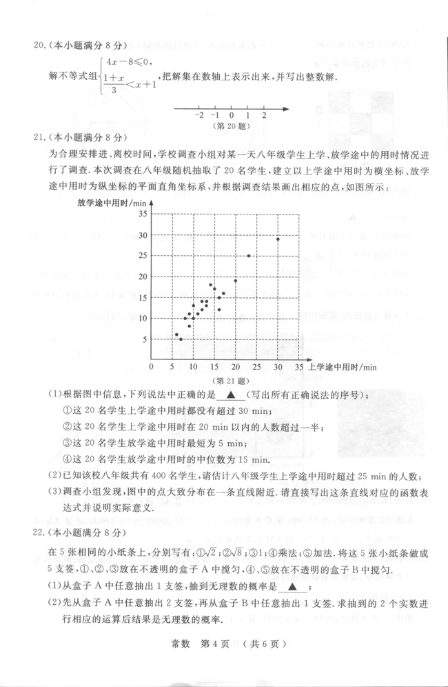 2024年常州中考数学试卷真题及答案解析