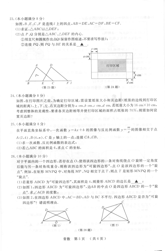 2024年常州中考数学试卷真题及答案解析