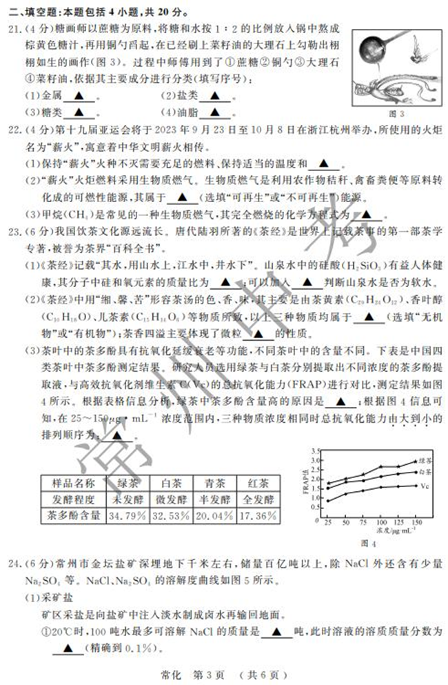 2024年常州中考化学试卷真题及答案解析