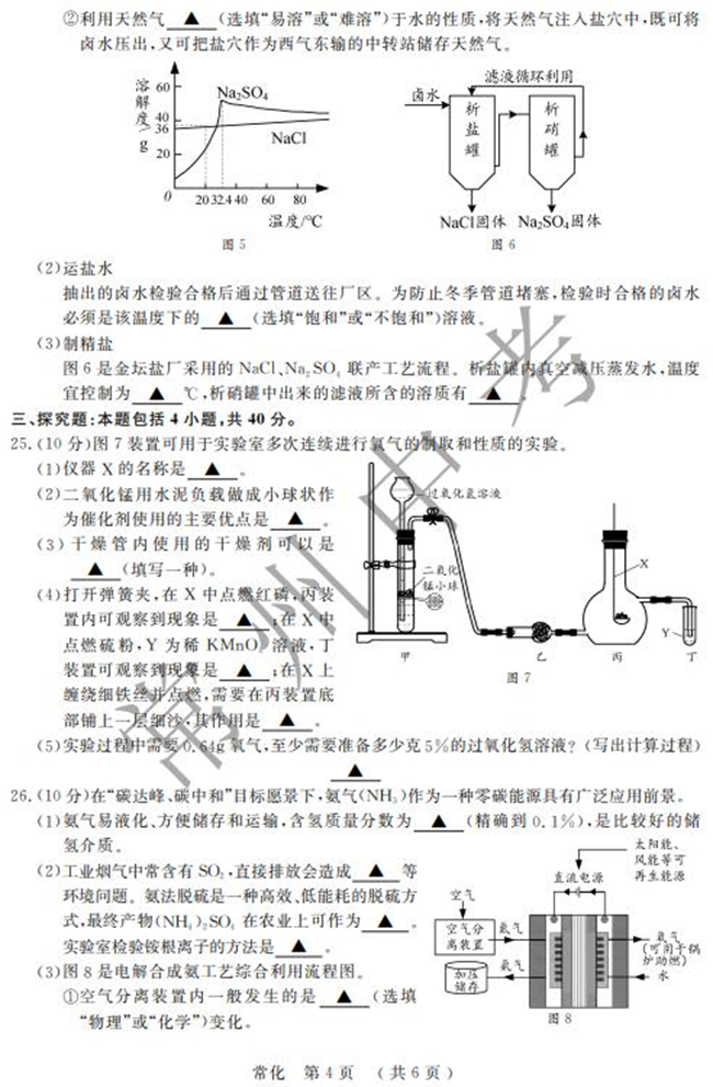 2024年常州中考化学试卷真题及答案解析