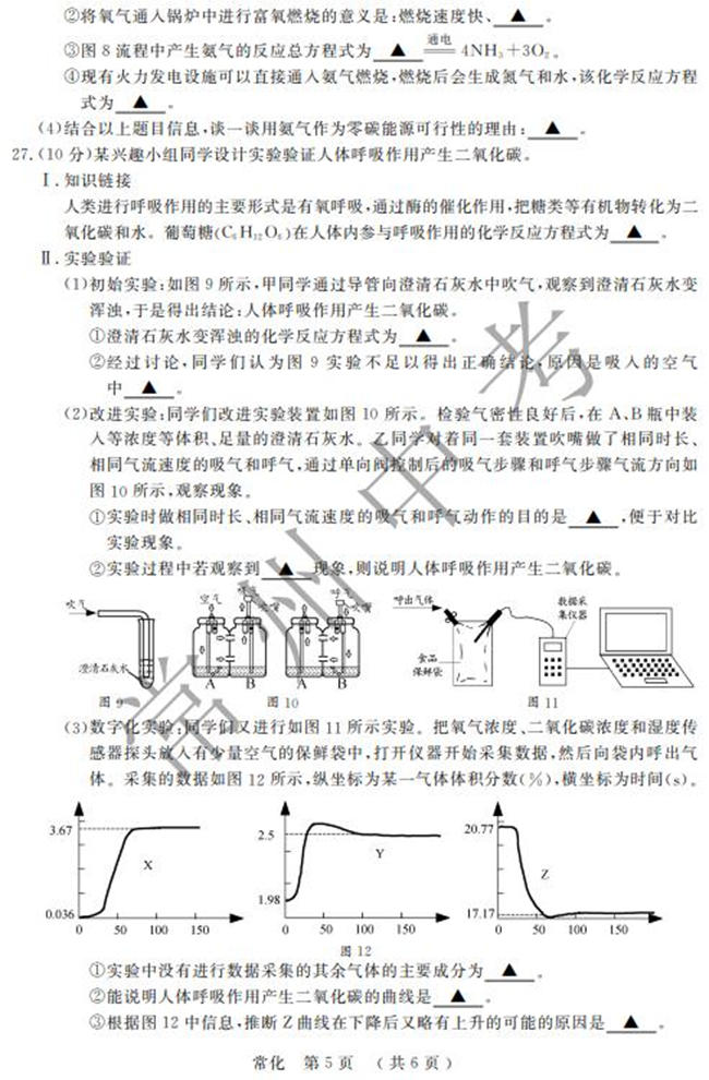 2024年常州中考化学试卷真题及答案解析