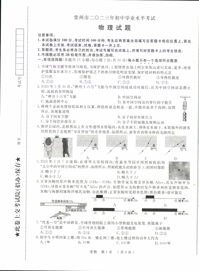 2024年常州中考物理试卷真题及答案解析