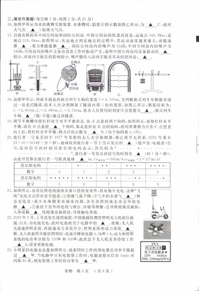 2024年常州中考物理试卷真题及答案解析