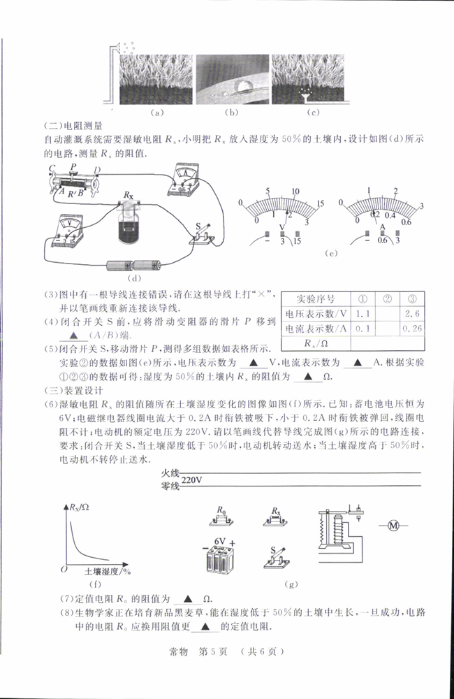 2024年常州中考物理试卷真题及答案解析