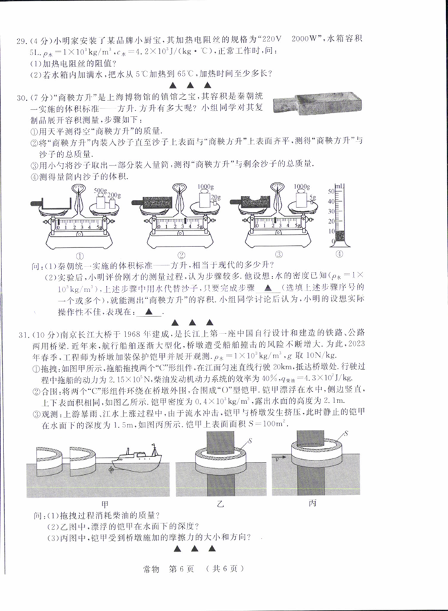 2024年常州中考物理试卷真题及答案解析