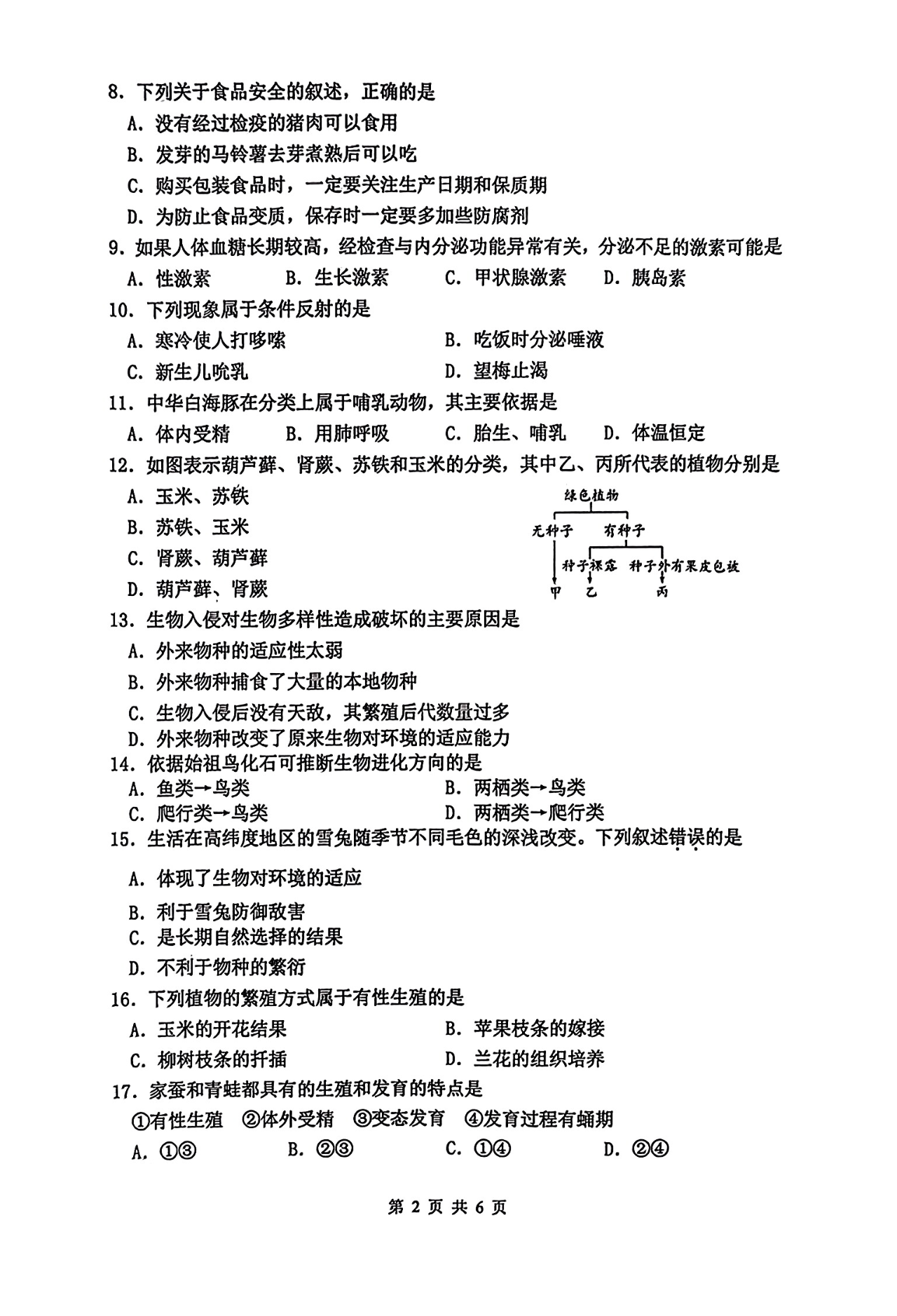 2024年常州中考生物试卷真题及答案解析