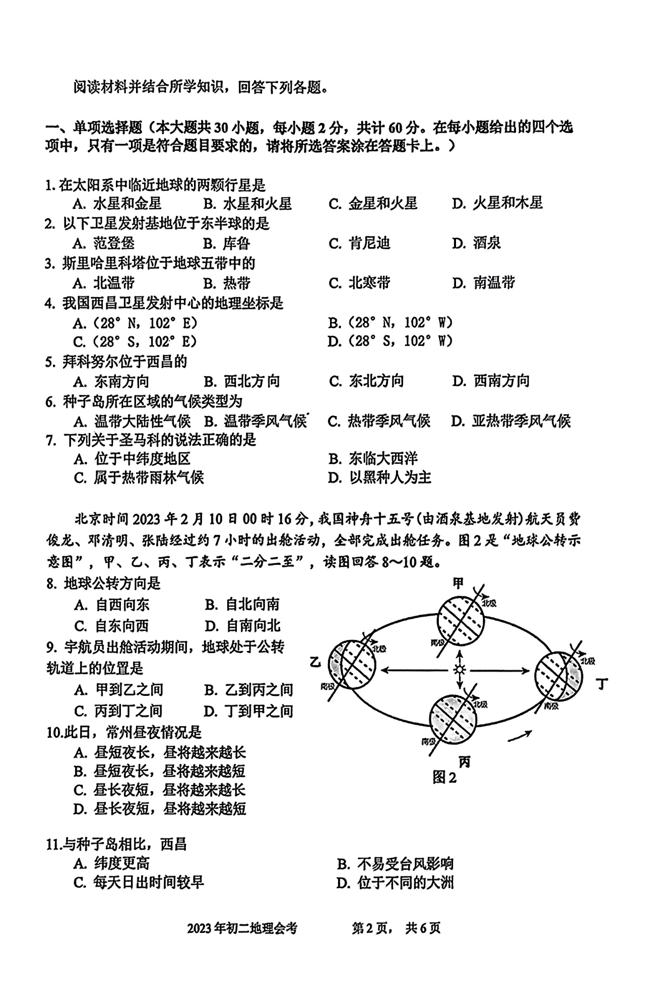 2024年常州中考地理试卷真题及答案解析