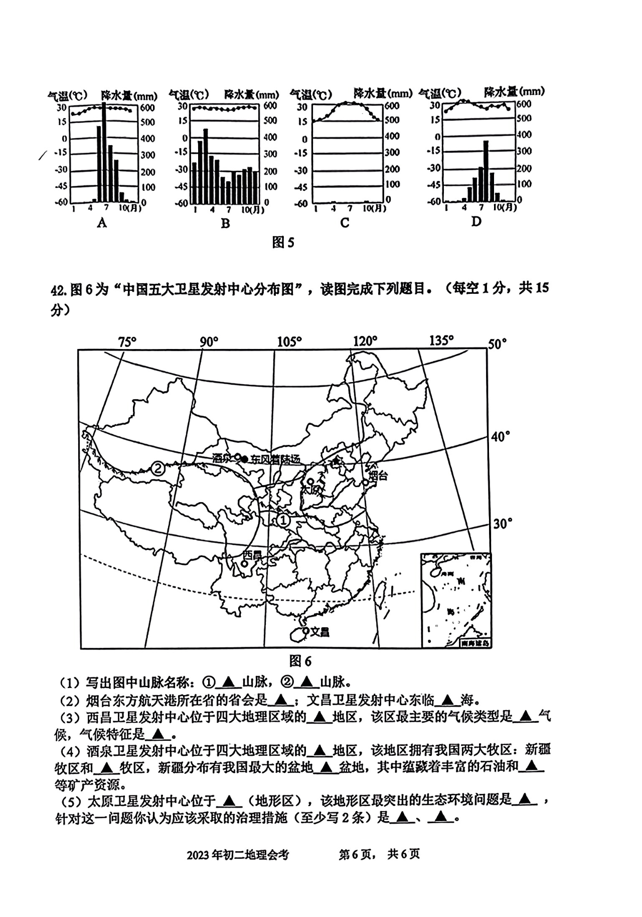 2024年常州中考地理试卷真题及答案解析