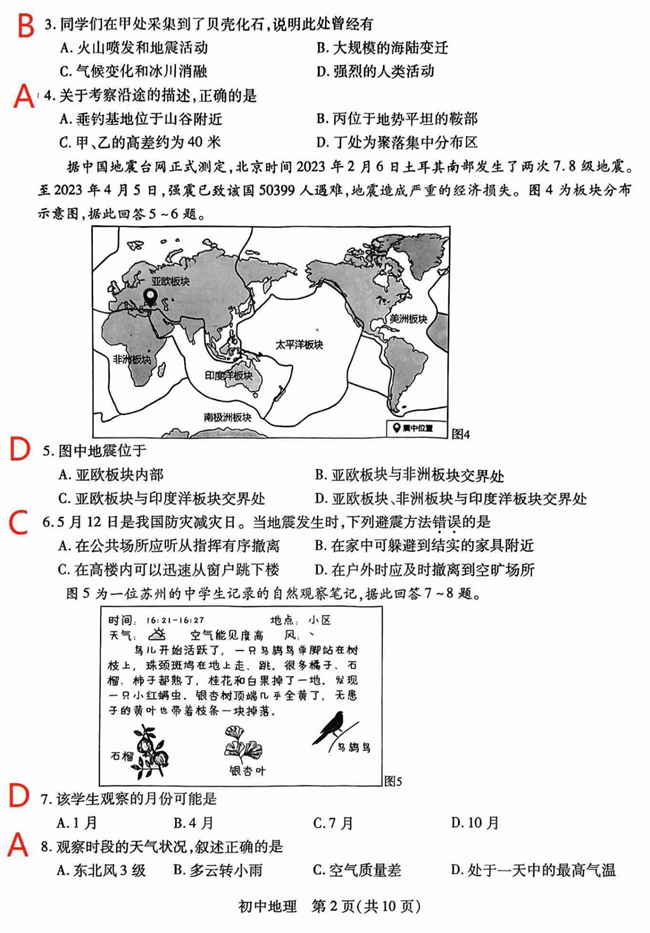 2024年苏州中考地理试卷真题及答案解析