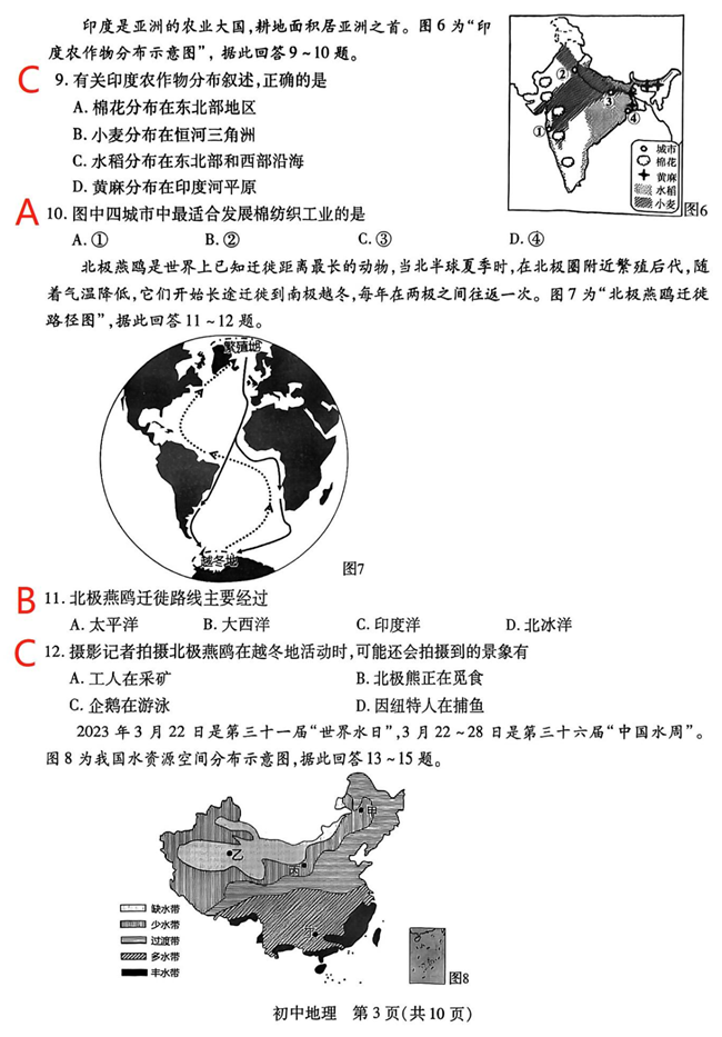 2024年苏州中考地理试卷真题及答案解析