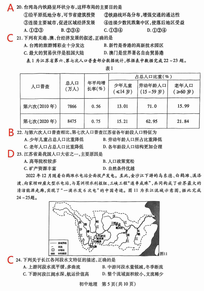 2024年苏州中考地理试卷真题及答案解析