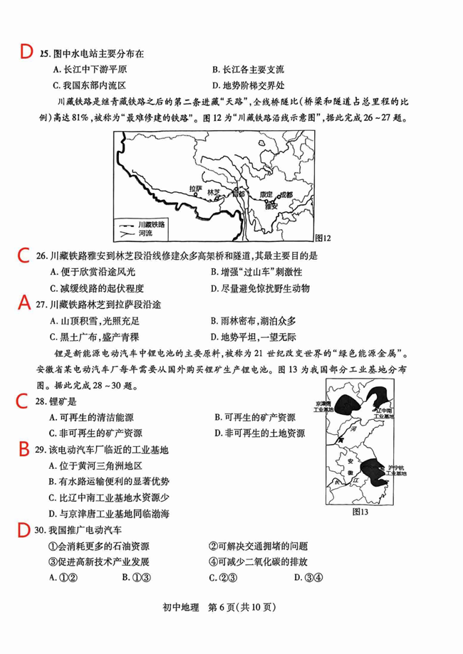 2024年苏州中考地理试卷真题及答案解析