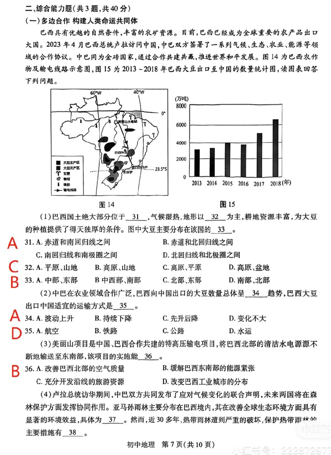 2024年苏州中考地理试卷真题及答案解析