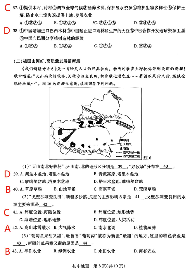 2024年苏州中考地理试卷真题及答案解析