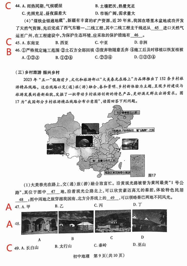 2024年苏州中考地理试卷真题及答案解析