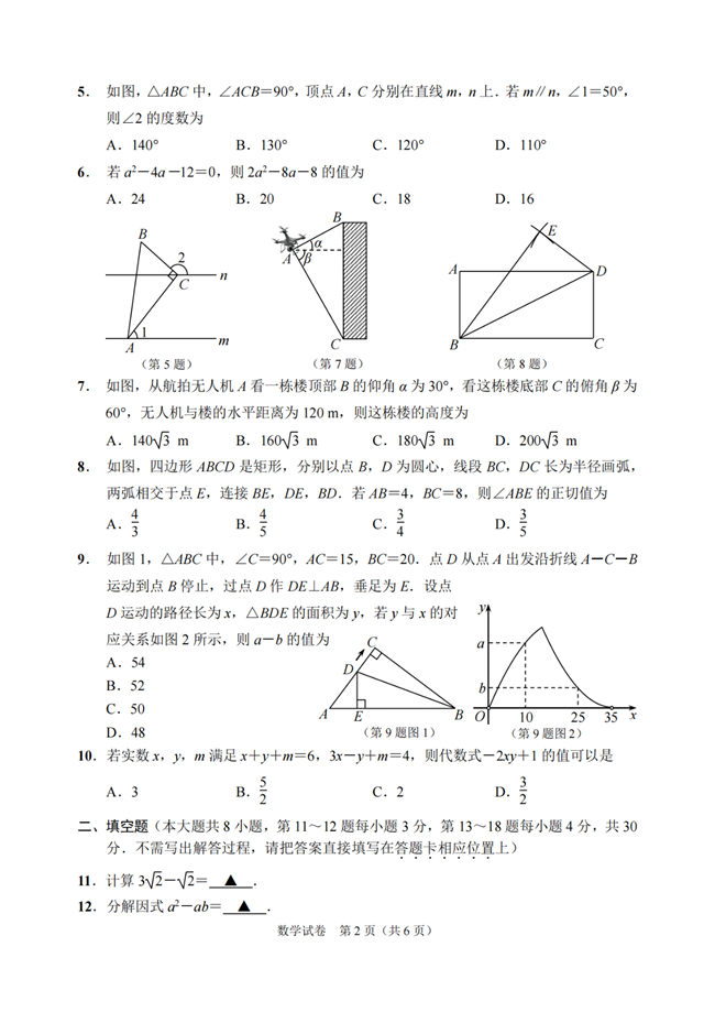 2024年南通中考数学试卷真题及答案解析