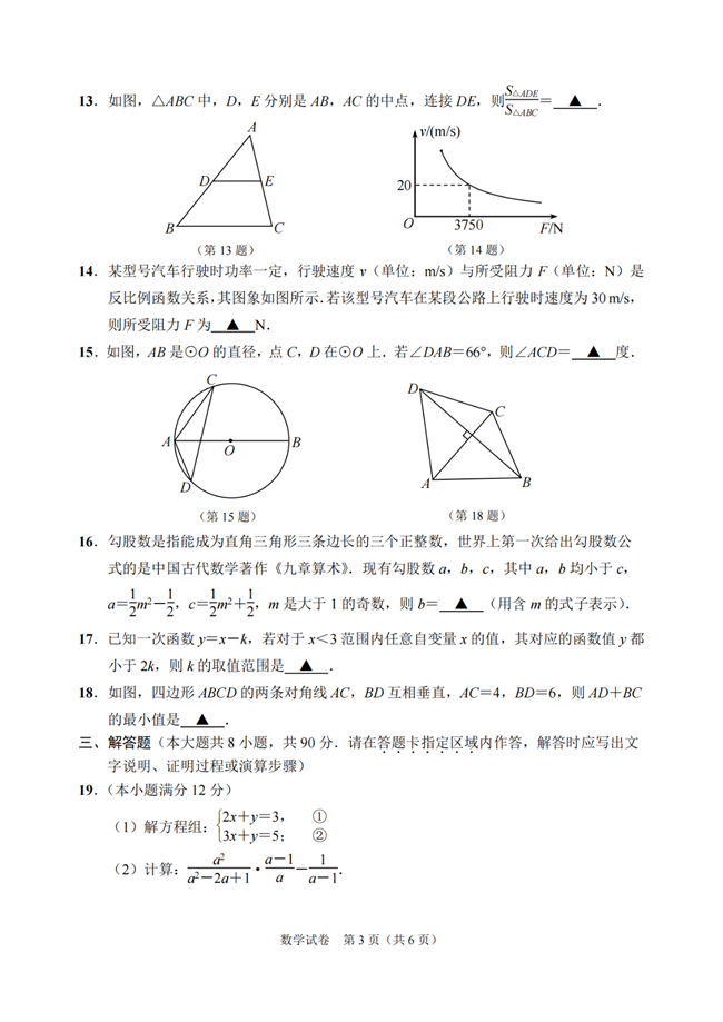 2024年南通中考数学试卷真题及答案解析