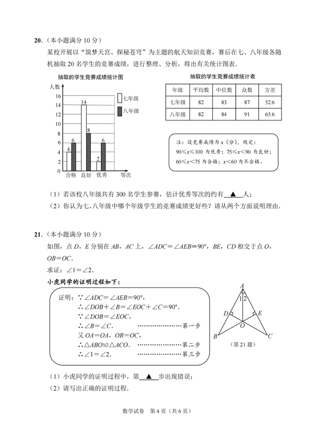 2024年南通中考数学试卷真题及答案解析