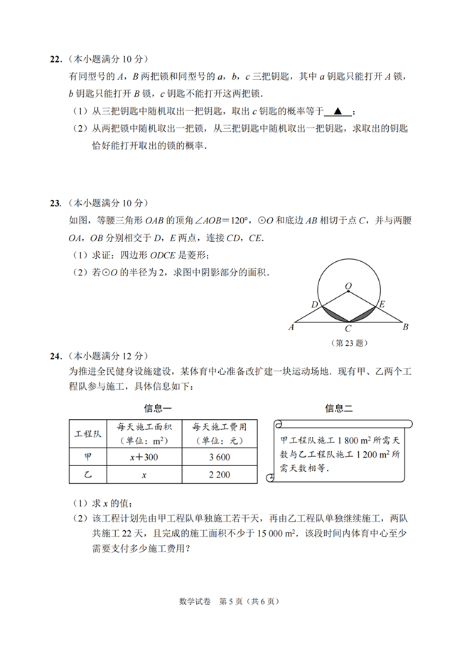 2024年南通中考数学试卷真题及答案解析