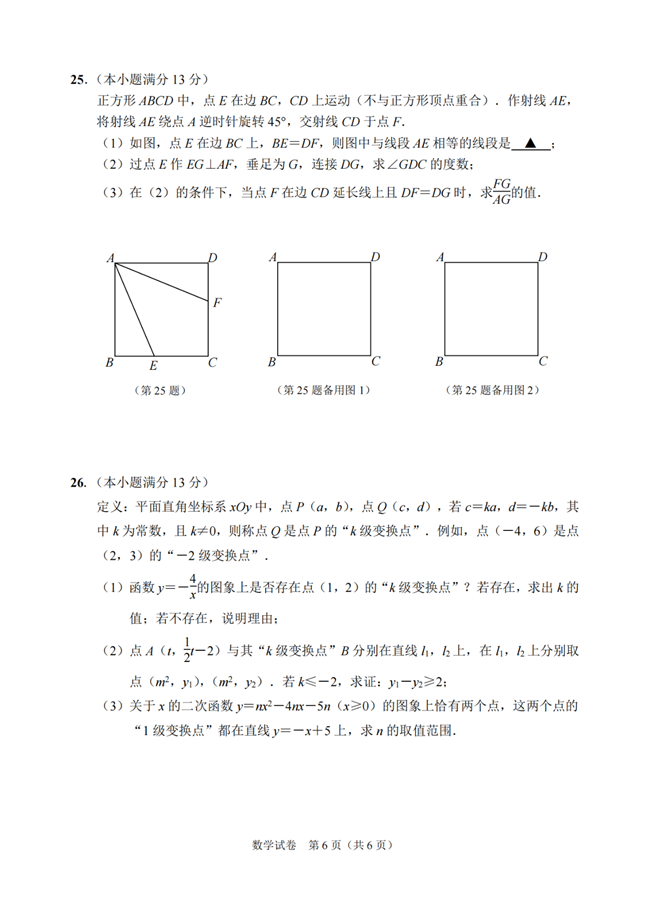 2024年南通中考数学试卷真题及答案解析