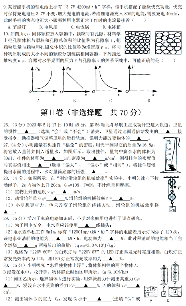 2024年南通中考物理试卷真题及答案解析