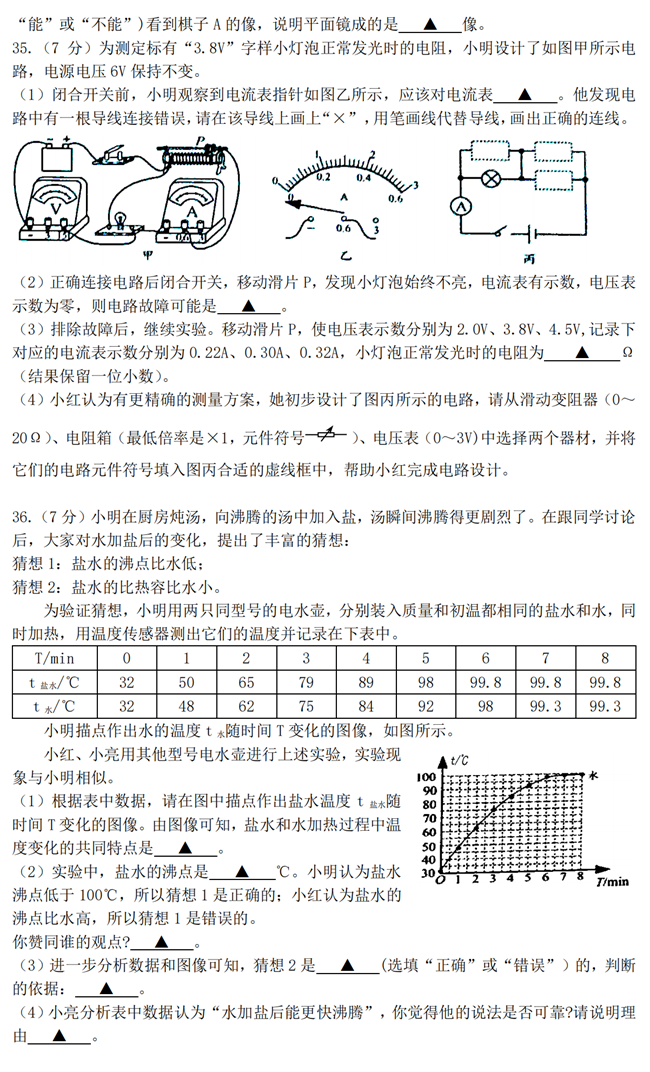 2024年南通中考物理试卷真题及答案解析