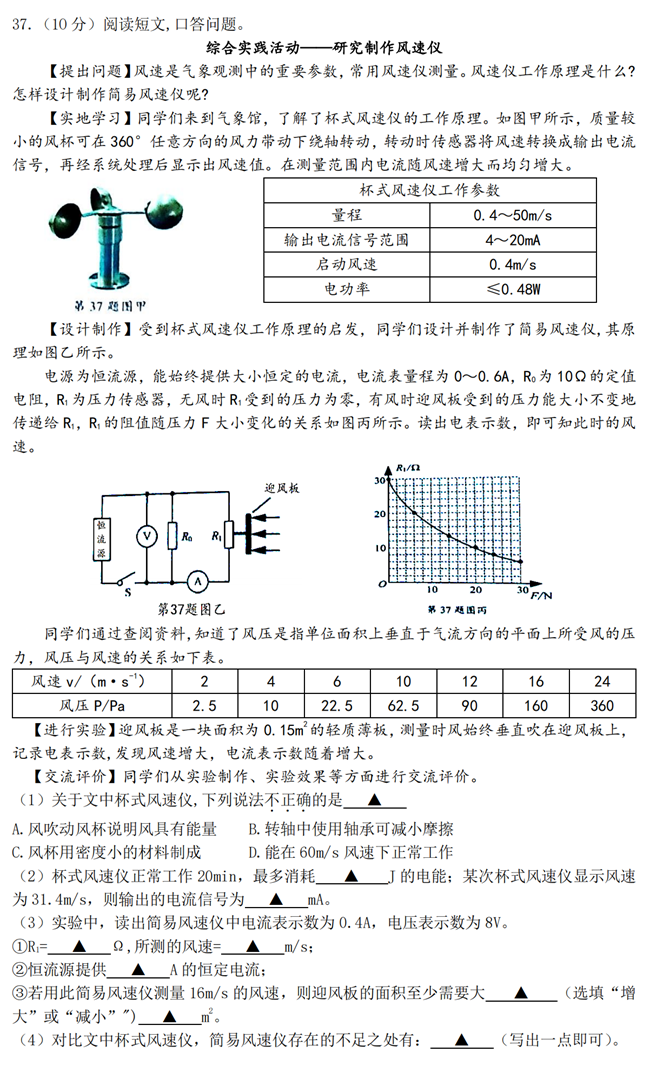 2024年南通中考物理试卷真题及答案解析