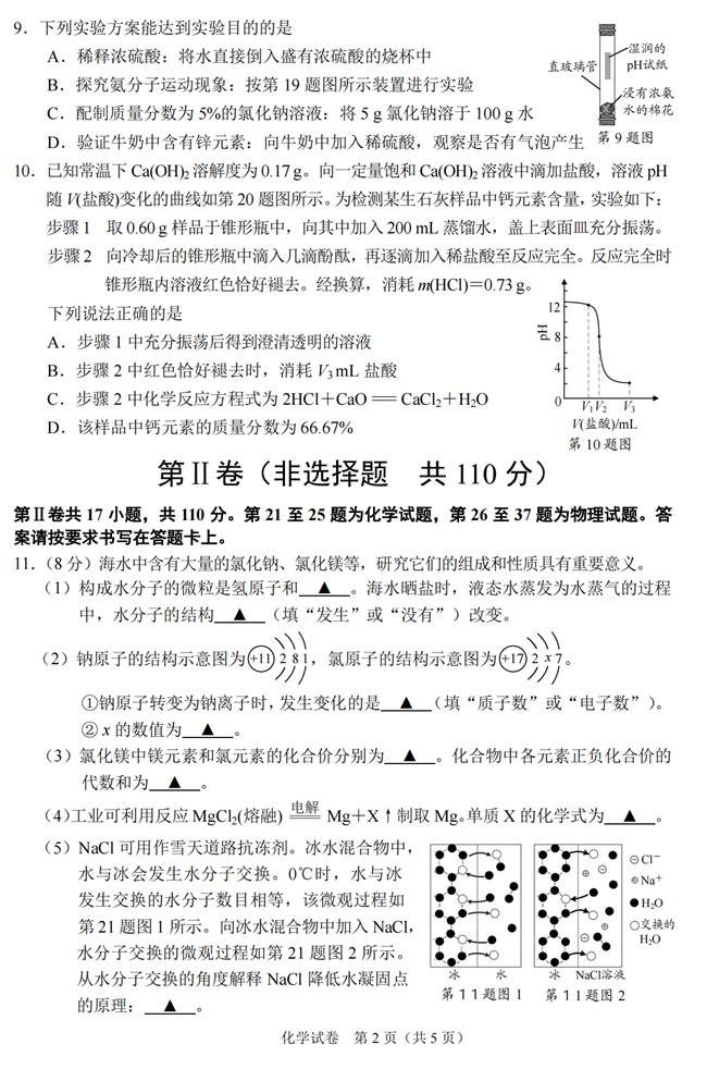 2024年南通中考化学试卷真题及答案解析