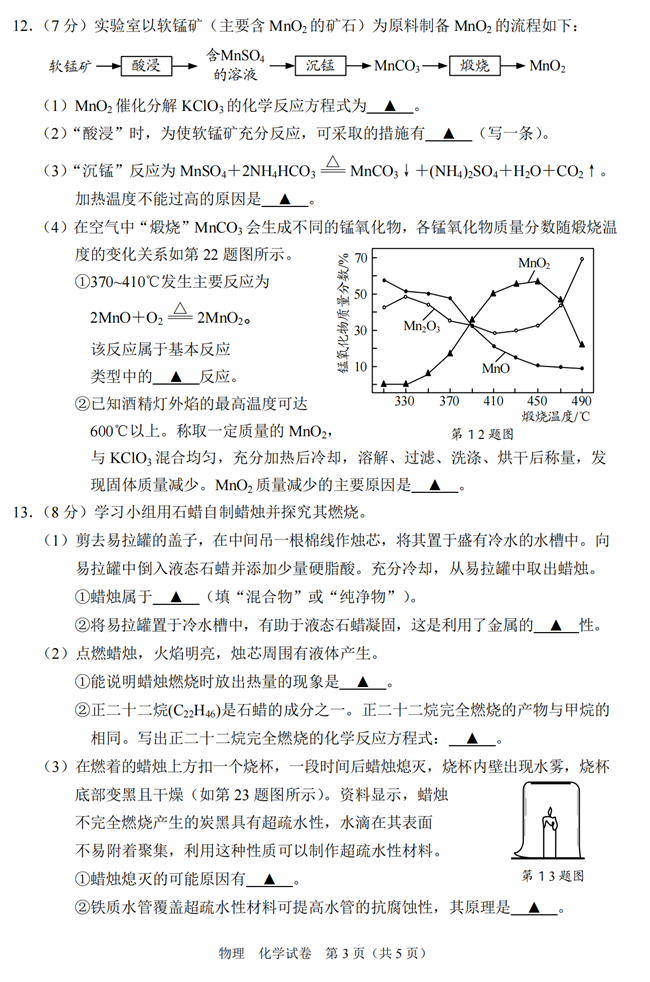 2024年南通中考化学试卷真题及答案解析