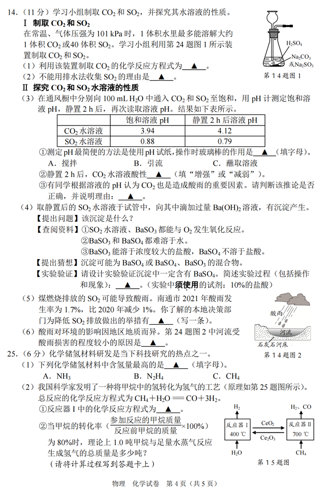 2024年南通中考化学试卷真题及答案解析