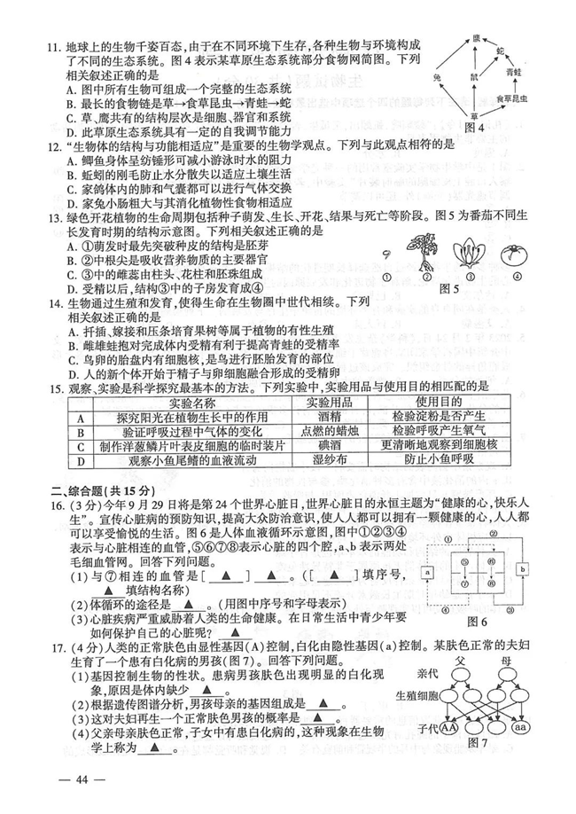 2024年连云港中考生物试卷真题及答案解析