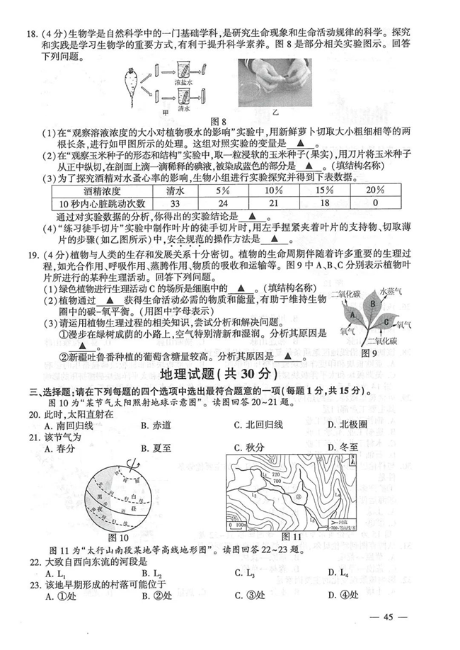 2024年连云港中考生物试卷真题及答案解析