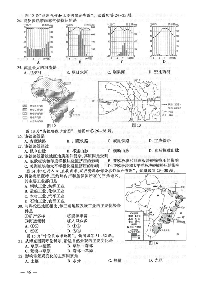 2024年连云港中考地理试卷真题及答案解析