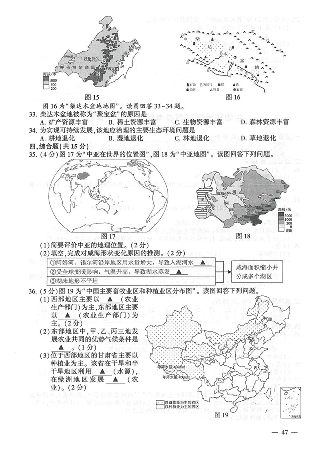 2024年连云港中考地理试卷真题及答案解析