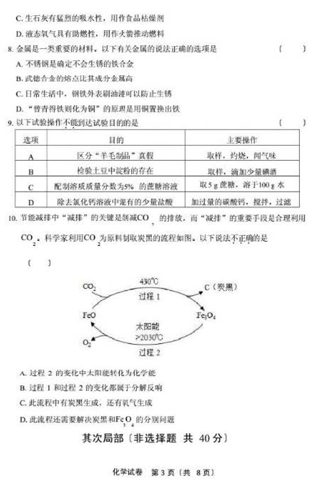 2024年淮安中考化学试卷真题及答案解析