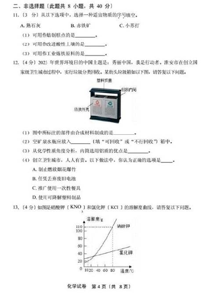 2024年淮安中考化学试卷真题及答案解析