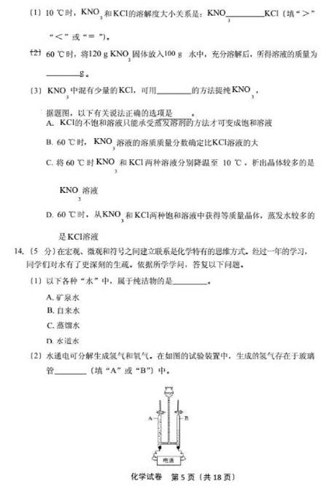 2024年淮安中考化学试卷真题及答案解析