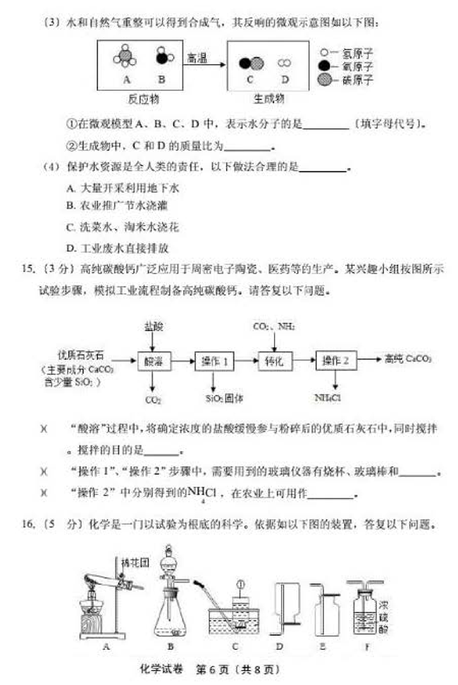 2024年淮安中考化学试卷真题及答案解析