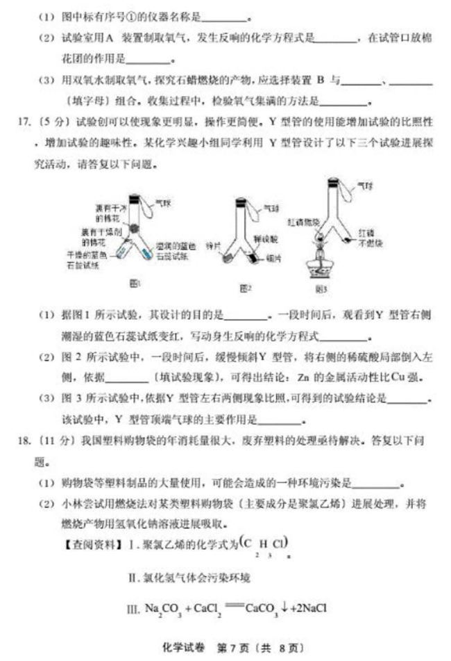 2024年淮安中考化学试卷真题及答案解析