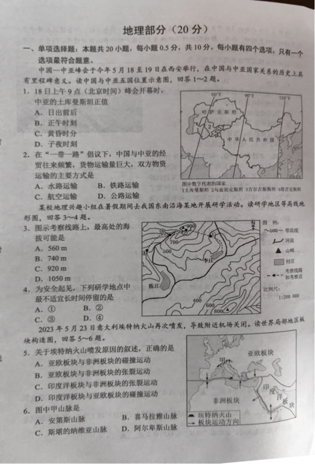 2024年盐城中考地理试卷真题及答案解析