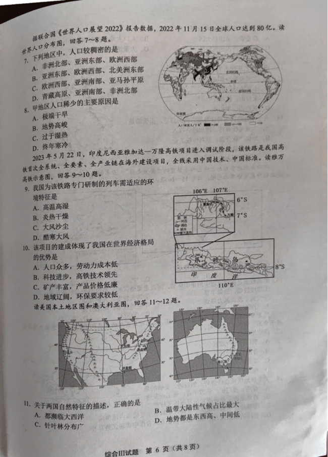 2024年盐城中考地理试卷真题及答案解析